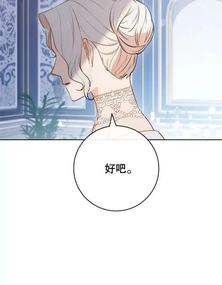 《皇家厨师小姐》85.拒婚图116