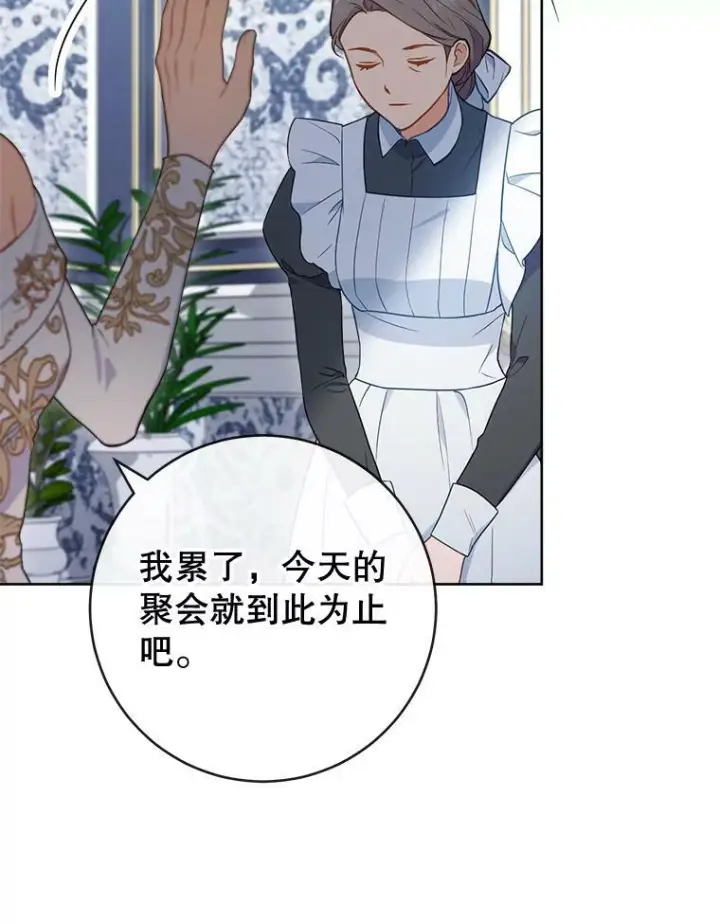 《皇家厨师小姐》85.拒婚图118