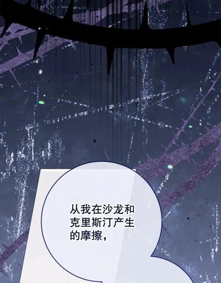 《皇家厨师小姐》85.拒婚图12