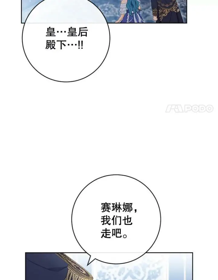 《皇家厨师小姐》85.拒婚图120