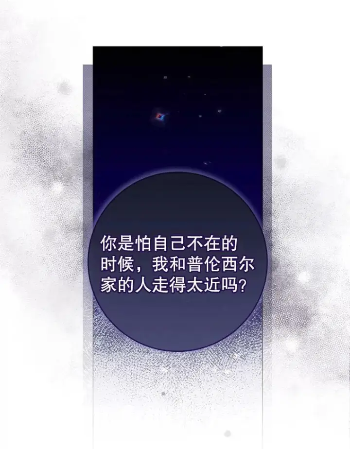 《皇家厨师小姐》85.拒婚图20