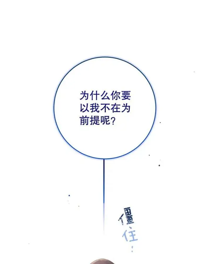《皇家厨师小姐》85.拒婚图23