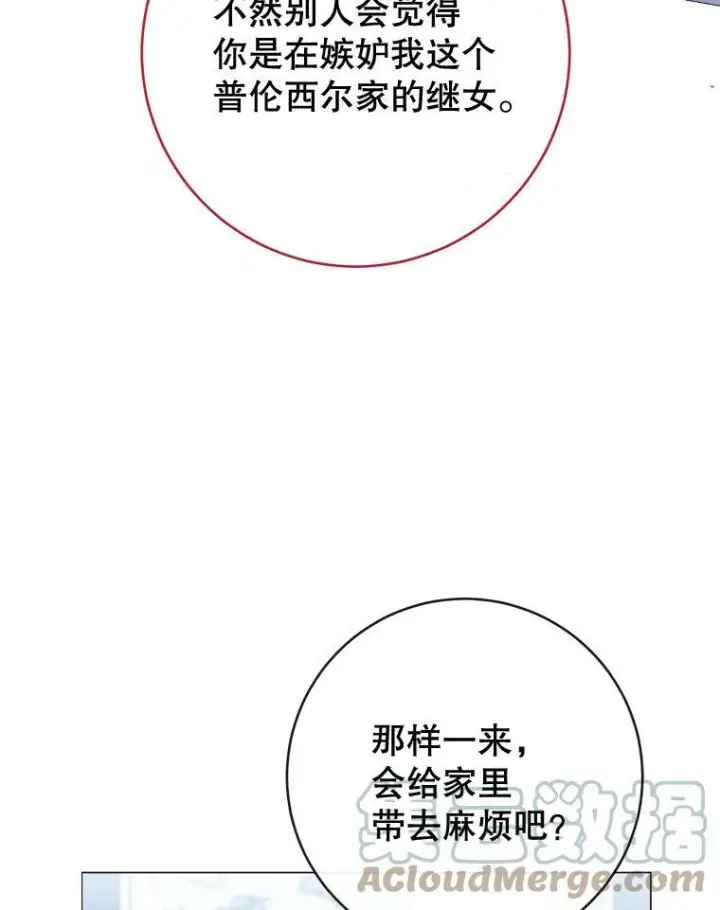 《皇家厨师小姐》85.拒婚图37