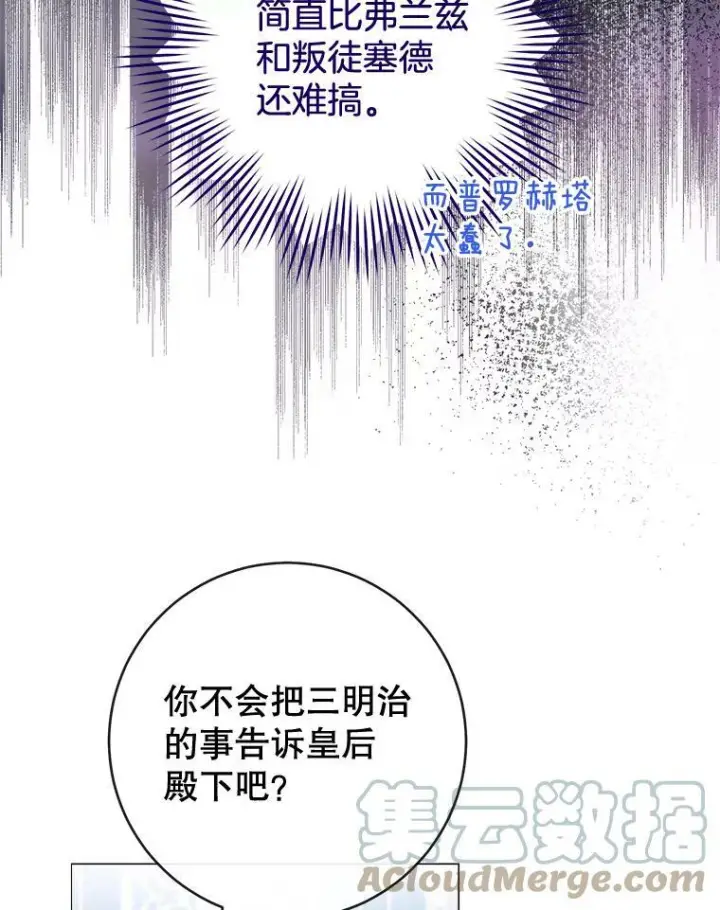 《皇家厨师小姐》85.拒婚图41