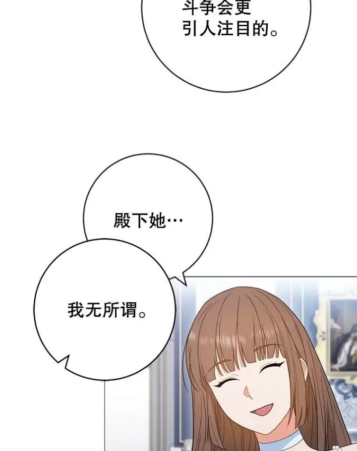 《皇家厨师小姐》85.拒婚图43