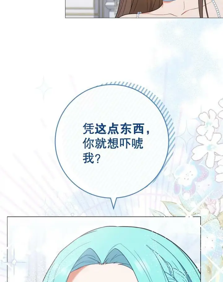 《皇家厨师小姐》85.拒婚图44