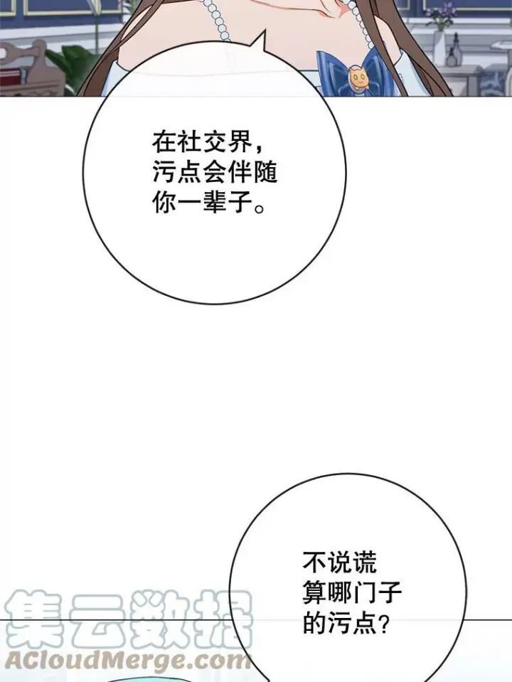 《皇家厨师小姐》85.拒婚图49