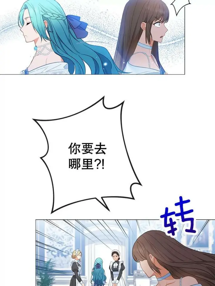 《皇家厨师小姐》85.拒婚图54