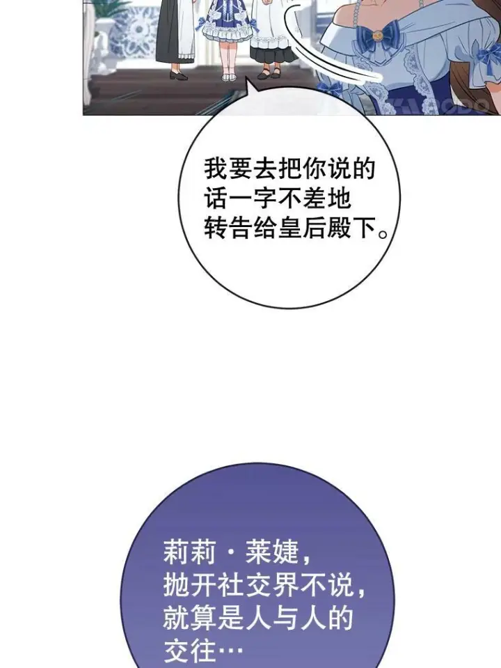 《皇家厨师小姐》85.拒婚图55