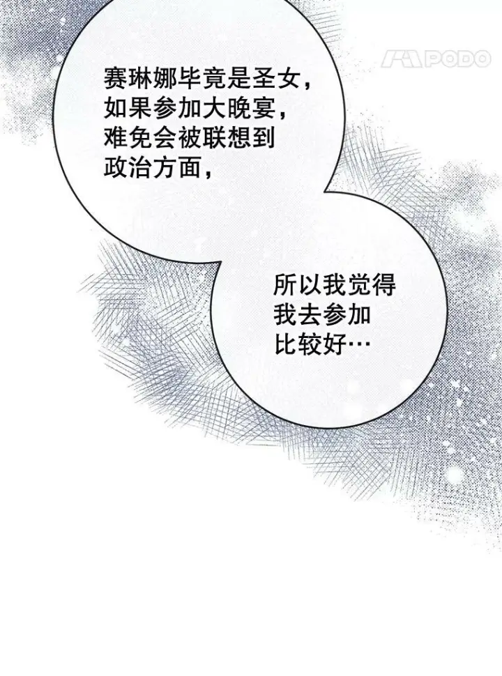 《皇家厨师小姐》85.拒婚图71