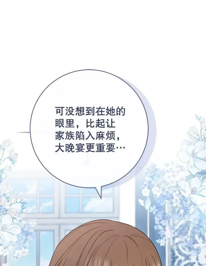 《皇家厨师小姐》85.拒婚图72