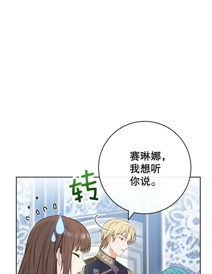 《皇家厨师小姐》85.拒婚图75
