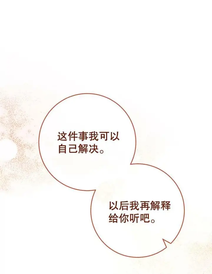 《皇家厨师小姐》85.拒婚图79