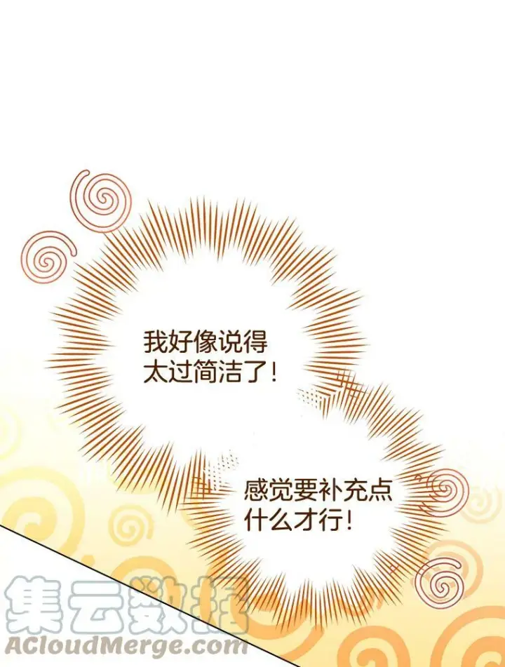 《皇家厨师小姐》85.拒婚图85