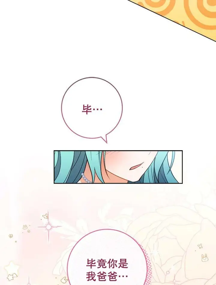 《皇家厨师小姐》85.拒婚图86