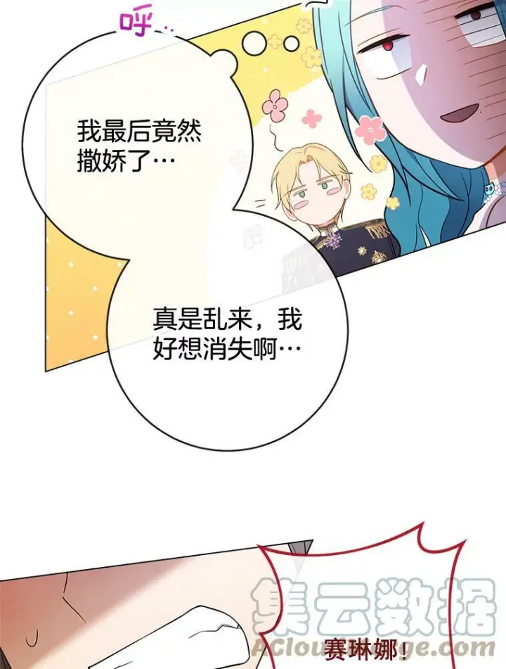 《皇家厨师小姐》85.拒婚图89