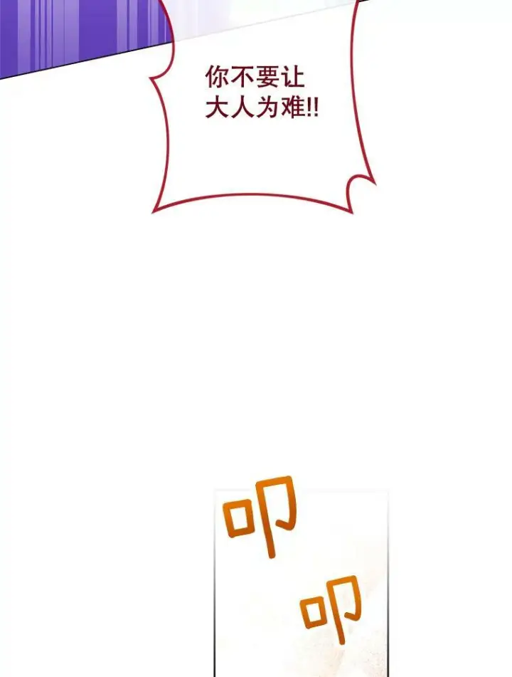 《皇家厨师小姐》85.拒婚图91