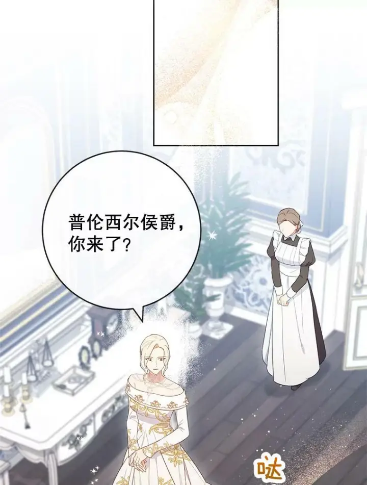 《皇家厨师小姐》85.拒婚图92