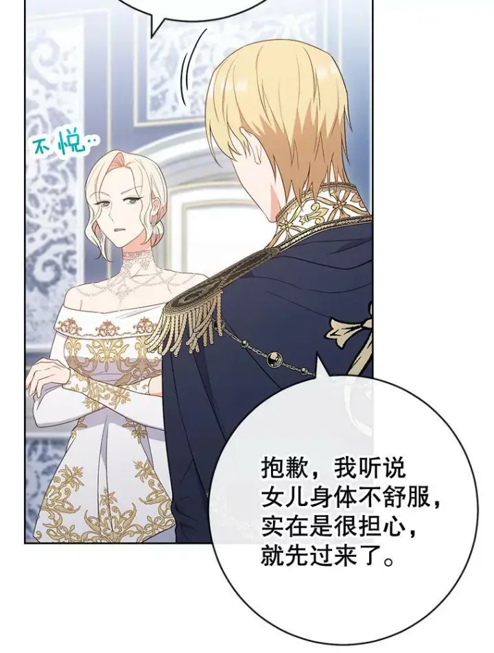 《皇家厨师小姐》85.拒婚图95