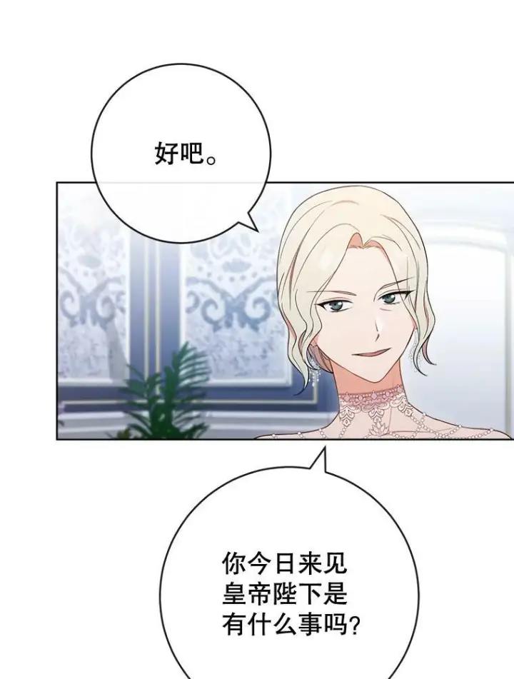《皇家厨师小姐》85.拒婚图96