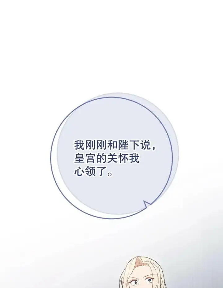 《皇家厨师小姐》85.拒婚图99