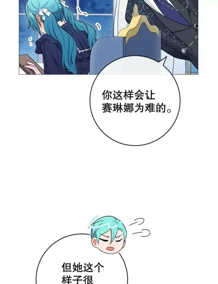 《皇家厨师小姐》86.意外图14