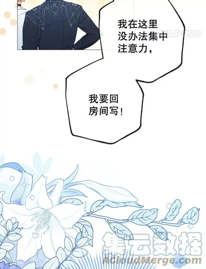 《皇家厨师小姐》86.意外图17