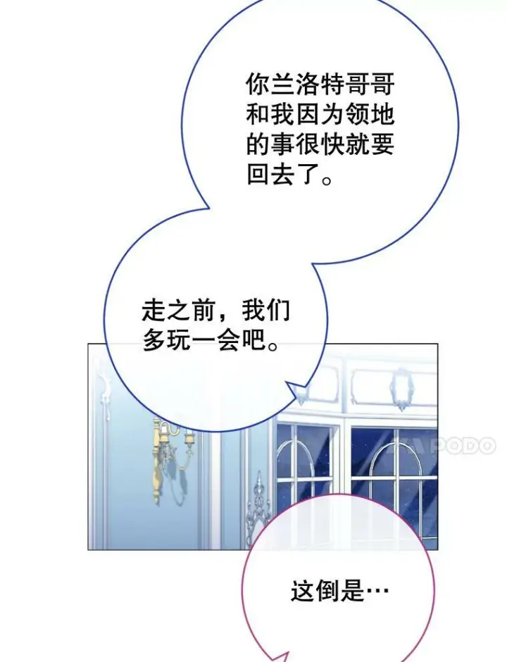 《皇家厨师小姐》86.意外图23