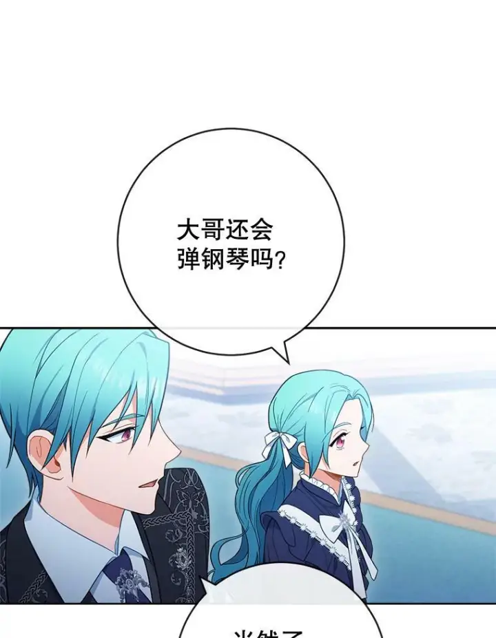《皇家厨师小姐》86.意外图42
