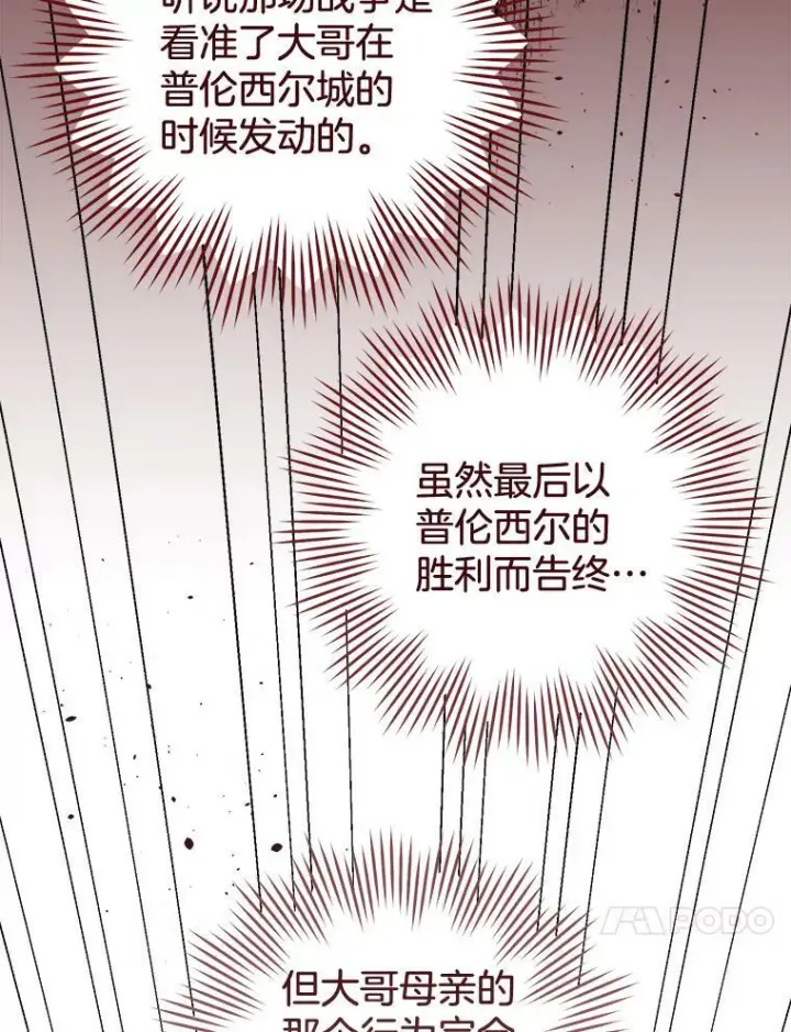 《皇家厨师小姐》86.意外图60