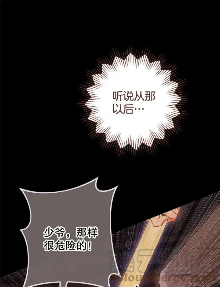 《皇家厨师小姐》86.意外图65