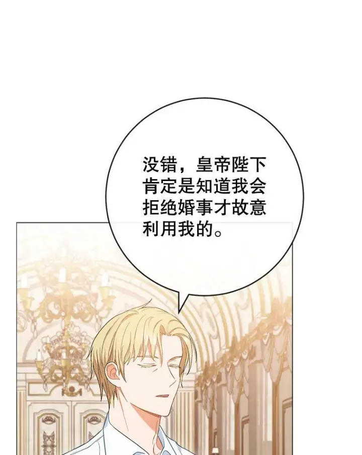 《皇家厨师小姐》86.意外图92