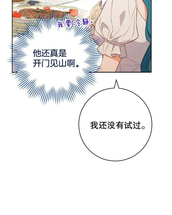 《皇家厨师小姐》87.再访皇宫图110