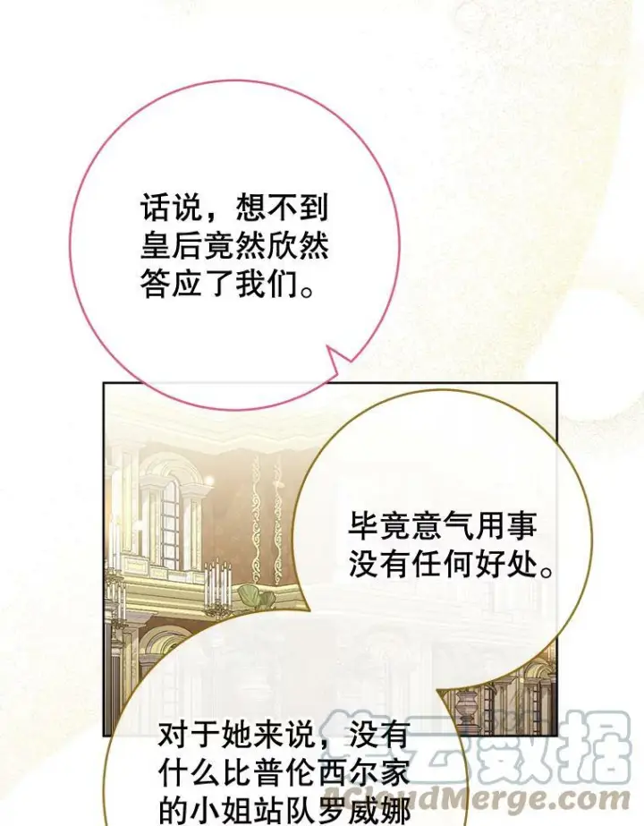 《皇家厨师小姐》87.再访皇宫图89