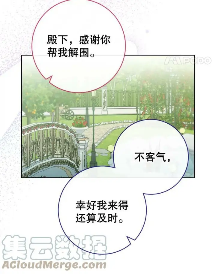 《皇家厨师小姐》88.四皇子图101