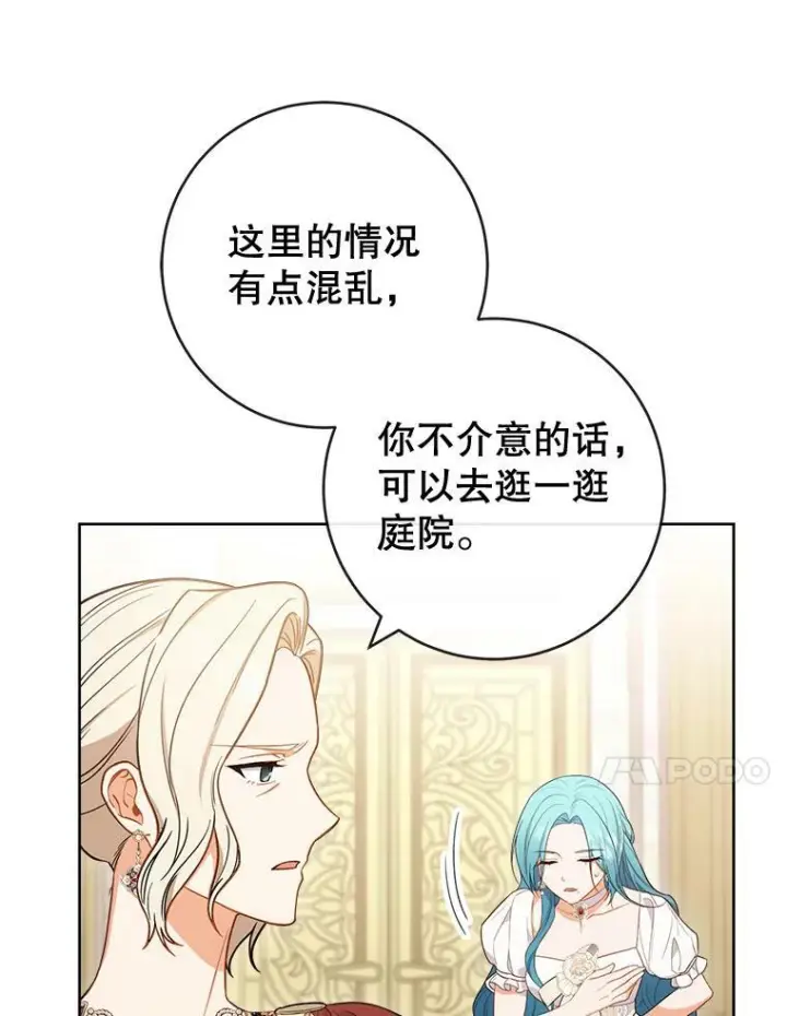 《皇家厨师小姐》88.四皇子图11
