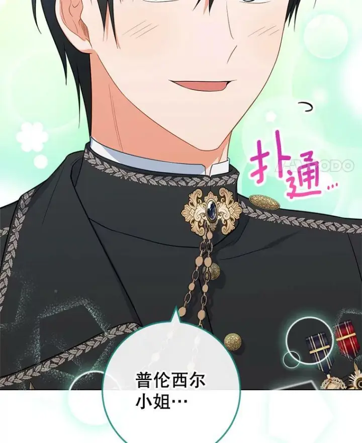 《皇家厨师小姐》88.四皇子图111