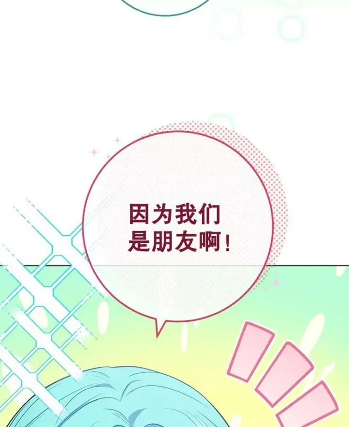 《皇家厨师小姐》88.四皇子图112