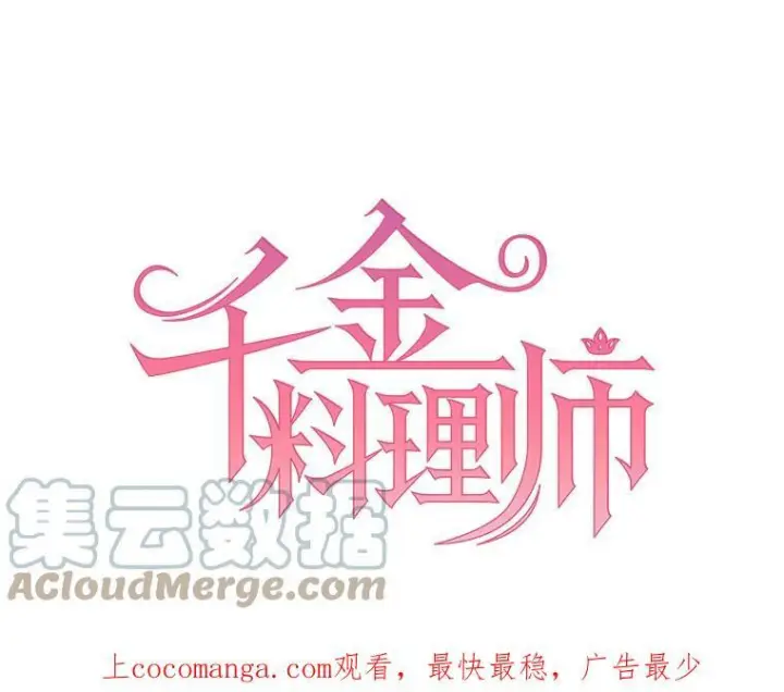 《皇家厨师小姐》88.四皇子图118