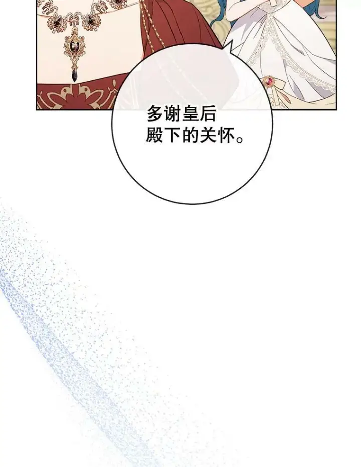 《皇家厨师小姐》88.四皇子图12