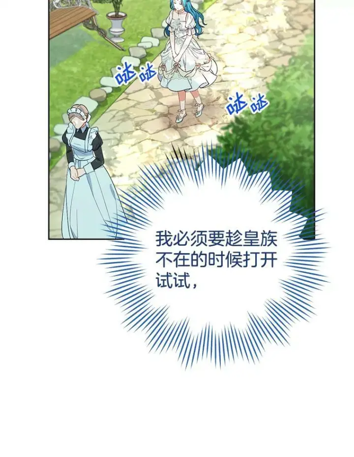 《皇家厨师小姐》88.四皇子图14