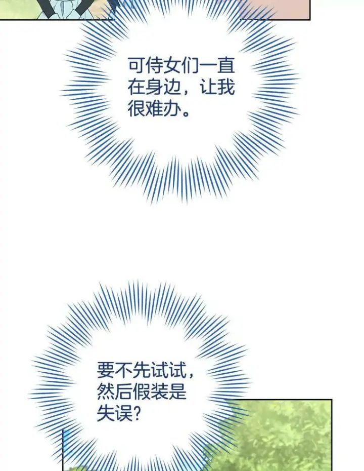 《皇家厨师小姐》88.四皇子图16