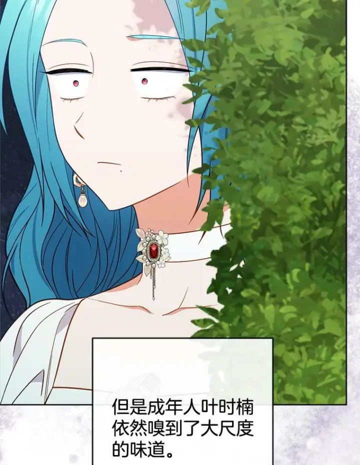 《皇家厨师小姐》88.四皇子图19