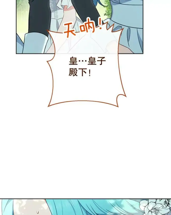 《皇家厨师小姐》88.四皇子图32