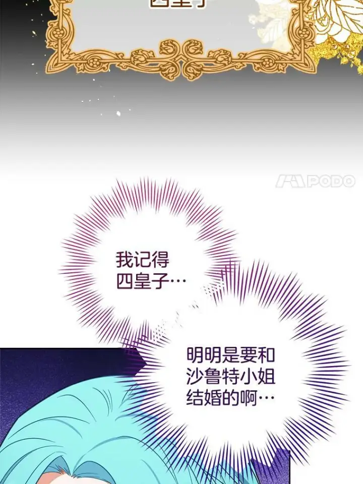 《皇家厨师小姐》88.四皇子图38