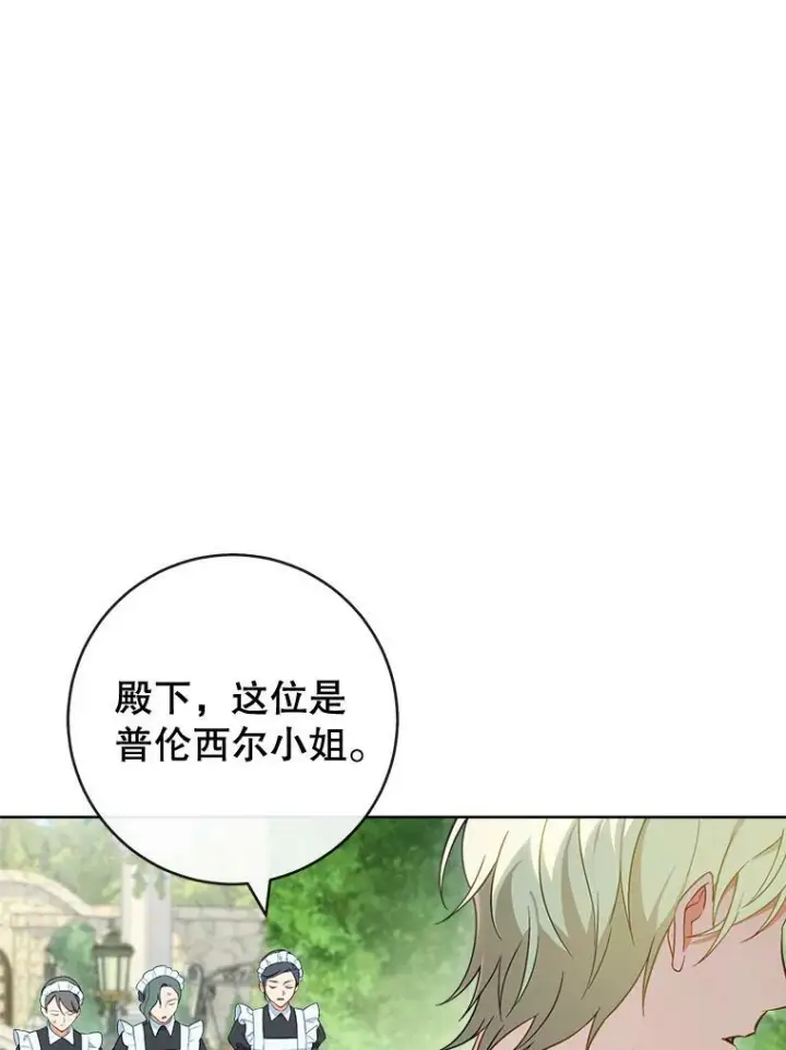 《皇家厨师小姐》88.四皇子图47
