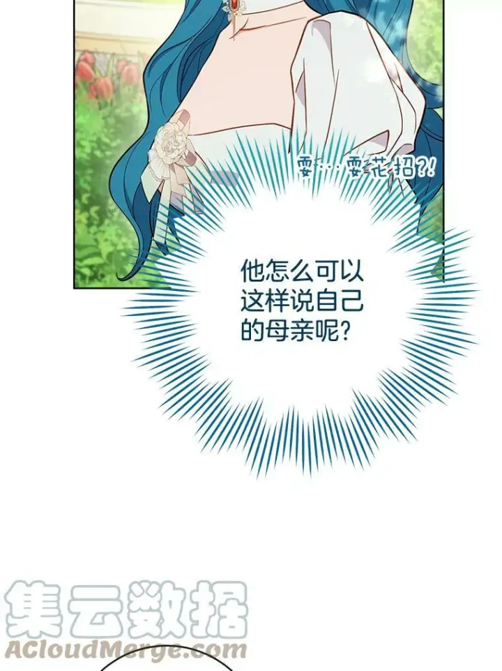 《皇家厨师小姐》88.四皇子图49