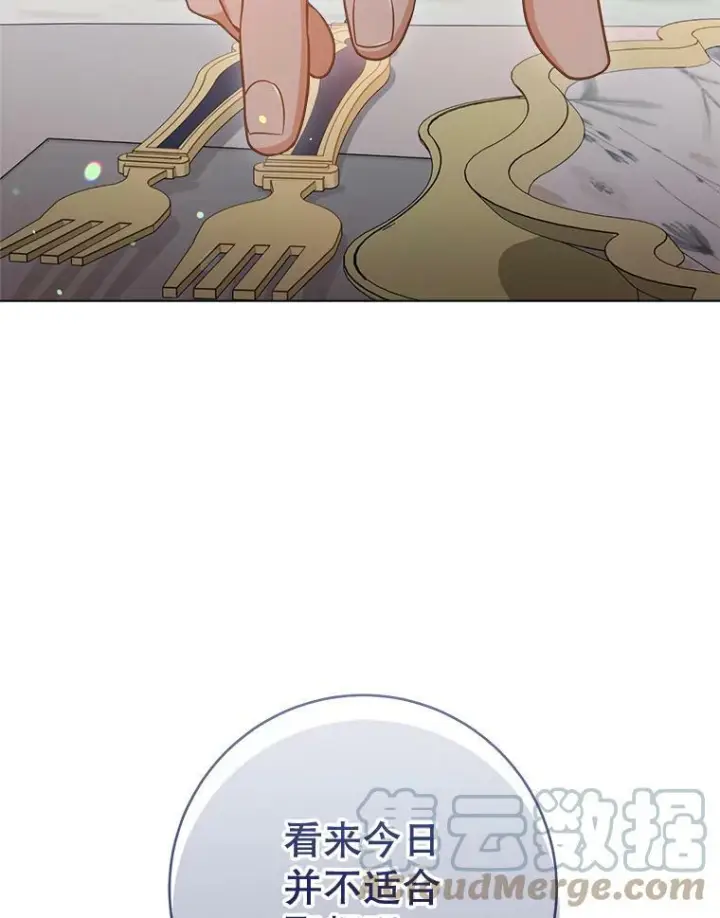 《皇家厨师小姐》88.四皇子图5