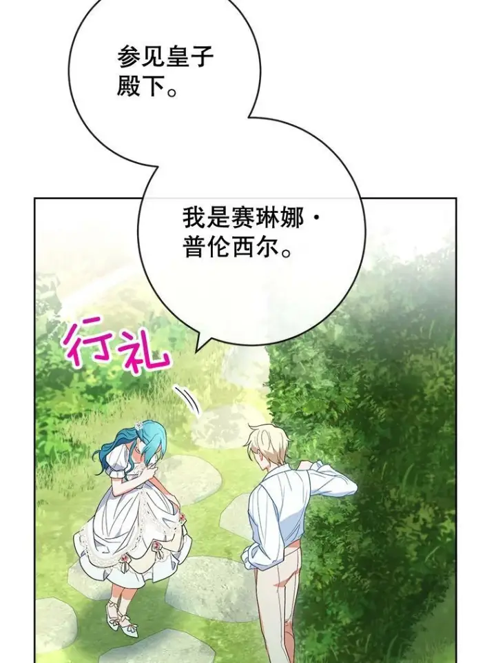《皇家厨师小姐》88.四皇子图50
