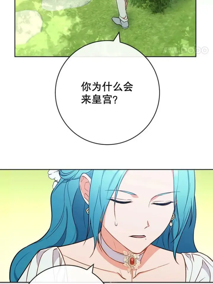 《皇家厨师小姐》88.四皇子图51